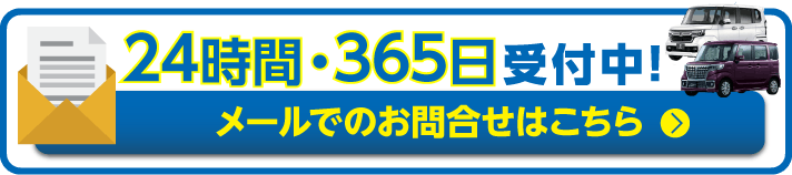 メールで予約する